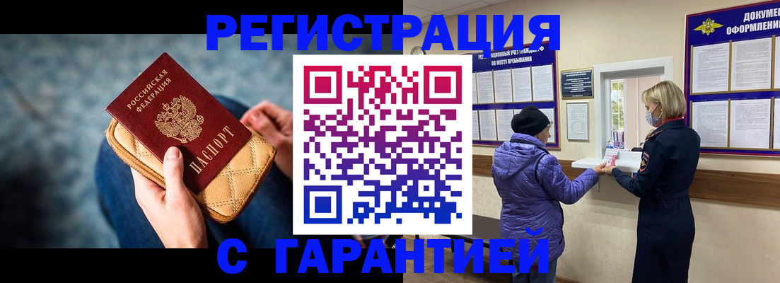 временная регистрация надежно в Миллерово