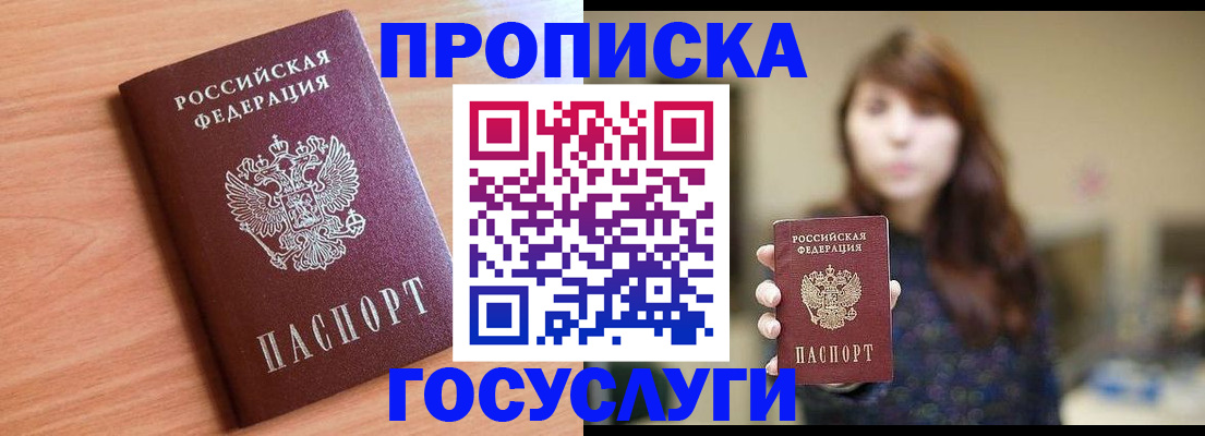 прописка гарантия в Миллерово