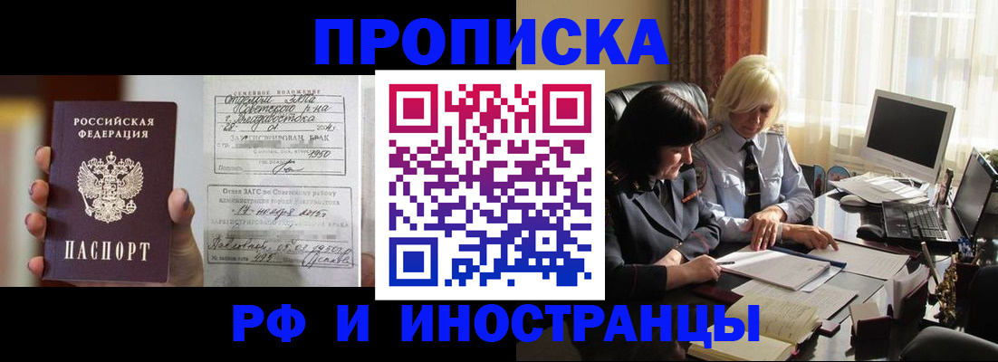 прописка для работы в Миллерово