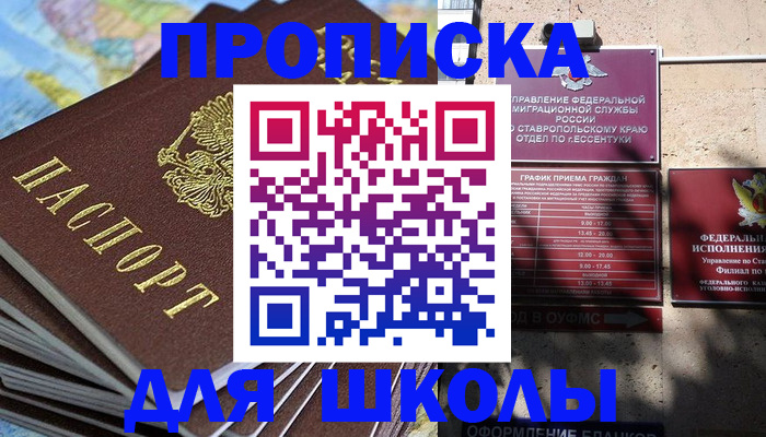 прописка 2025 в Миллерово